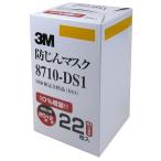 3M　防じんマスク　8710　DS-1　22枚入　（20枚＋2枚　1箱）　スリーエム使い捨て防塵マスク　カップ型