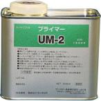 サンスター　プライマー　ＵＭ−２　　　　　５００ｍｌ