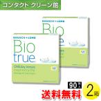 バイオトゥルー ワンデー 90枚入×2�