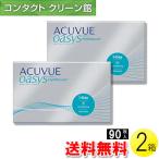 ワンデー アキュビュー オアシス 90枚入×2箱 / 送料無料