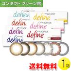 ワンデー アキュビュー ディファイン モイスト 30枚入1箱 / 送料無料 / メール便