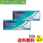 デイリーズ アクア コンフォートプラス マルチフォーカル 30枚入×2箱 / 送料無料 / メール便