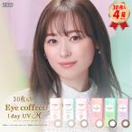 30枚入 シード アイコフレ ワンデー UV M (30枚入) 4箱セット カラーコンタクトレンズ 度あり 度なし 福原遥