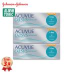 コンタクトレンズ ワンデーアキュビュー オアシス 乱視用 (30枚入り) 3箱セット (1OSラ) 処方箋不要 一日使い捨て トーリック J&J 1Day