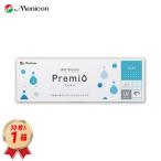 ワンデー メニコン プレミオ (30枚入)  1箱 コンタクトレンズ 1DAY Menicon Premio 1日使い捨て