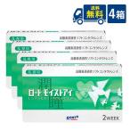 コンタクトレンズ ロート モイストアイ 乱視用 4箱セット 乱視 2week 2週間 送料無料