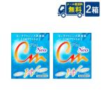 【メール便送料無料】CMプラスネオ　ソフト・ハード兼用コンタクトレンズ装着液　2箱【代引き不可】【時間指定不可】