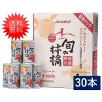 青森りんごジュース アオレン 旬の林檎密閉搾りりんごジュース 195g 缶 30本入 1ケース/送料無料
