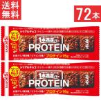 ショッピング食品 アサヒグループ食品 1本満足バー プロテインチョコ 72本