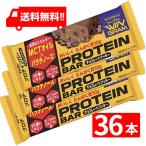 ブルボン プロテインバーチョコレートクッキー 40g×36本セット 送料無料