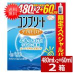 ショッピングスペシャルパック コンプリート ダブルモイスト スペシャルパック  480ml×2本+60ml×1本 ×2箱