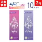 処方箋不要 送料無料 ワンデーアキュビュー ディファイン モイスト フレッシュシリーズ 1日使い捨て 10枚入り 2箱 ジョンソン・エンド・ジョンソン