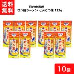 送料無料 日の出製粉 ロン龍ラーメ