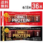 送料無料 アサヒグループ食品 1本満足バー プロテインチョコ ブラック 36本セット 各18本