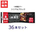 送料無料 アサヒグループ食品 1本満