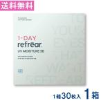 ワンデーリフレアUV モイスチャー38 1箱30枚入×1箱 1DAY Refrear Moisture 38 送料無料 1日使い捨て ソフトコンタクトレンズ