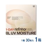 ワンデーリフレア BL UVモイスチャー55 30枚入 1箱 1day Refrear BL UV Moisture 55 1日使い捨て ソフトコンタクトレンズ クリア 透明