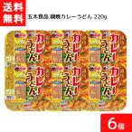 Yahoo! Yahoo!ショッピング(ヤフー ショッピング)送料無料 五木食品 鍋焼カレーうどん 220g 6個 鍋焼きうどん うどん 生麺 五木食品 IH ガス対応 即席麺 常温保存 カレー