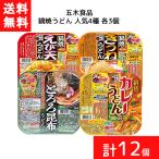 送料無料 セット商品 鍋焼うどん 人気4種 えび天うどん きつねうどん カレーうどん 昆布うどん 各3個 計12個   うどん 鍋焼きうどん IH対応 麺