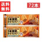 送料無料 アサヒグループ食品 1本満足バー ギガプロテイン キャラメル 72本