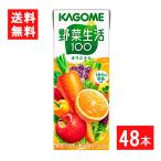 ショッピング野菜生活 カゴメ 野菜生活100オリジナル 200ml 2ケース 48本 送料無料