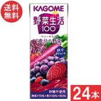 ショッピング野菜生活 カゴメ 野菜生活100 ベリーサラダ 200ml 24本 1ケース 送料無料
