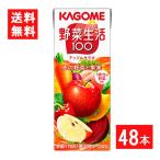 ショッピング野菜生活 カゴメ 野菜生活100 アップルサラダ 200ml 2ケース 48本 送料無料