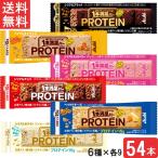 アサヒグループ食品 1本満足バー プロテイン6種セット 54本 チョコ・ストロベリー・ブラック・ホワイト・ベイクドチーズ・ベイクドキャラメル 各9本