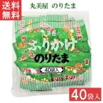 丸美屋 のりたま 2.5g 40個 1袋 業務用