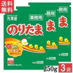 丸美屋 のりたま250g  3袋 業務用 徳用 ふりかけ