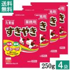 丸美屋 すきやき 250g 4袋 業務用 徳