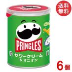ケロッグ プリングルズ サワークリーム＆オニオン 48g 6個