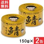  бесплатная доставка . глициния еда ... Chan золотой. . тест ..150g×2 жестяная банка местного производства .. жестяная банка аварийный запас долгое время сохранение . жестяная банка скумбиря жестяная банка консервы DHA EPA