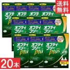 ショッピングコンタクト 洗浄液 オプティフリープラス 360ml×20本(ケース付)  洗浄液 ケア用品 アルコン オプティフリー コンタクト 送料無料