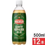 アサヒ飲料 ウィルキンソン ドライジンジャエール 500ml 12本