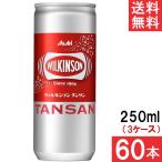 アサヒ飲料 ウィルキンソン タンサン 250ml缶 20本×3ケース 60本 炭酸水 強炭酸 送料無料