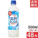 アサヒ飲料 カルピスソーダ 500ml 24�