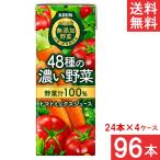 キリン 無添加野菜 48種の濃い野菜100％ 200ml 24本×4ケース 計96本 トマトミックスジュース