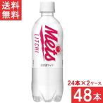 キリン メッツ ライチ 480mlペットボトル 24本×2ケース 計48本