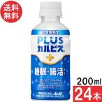 アサヒ飲料 PLUSカルピス 睡眠・腸活ケア 200ml×24本 機能性表示食品 ガセリ菌