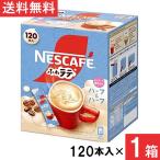 ネスカフェ エクセラ ふわラテ ハーフ&ハーフ スティックコーヒー 120本×1箱
