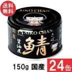 �ɓ��H�i ����������� ���̎I�ݖ��� 150g�~24�ʁ~1�P�[�X ���Y ���Ί� ���H �����ۑ� �I�� �T�o�� �ʋl DHA EPA