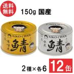 . глициния еда ... Chan золотой. . тест ..* серебряный. . вода .150g× каждый 6 жестяная банка 12 жестяная банка комплект местного производства .. жестяная банка долгое время сохранение . жестяная банка скумбиря жестяная банка DHA EPA