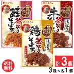 にんべん 大人気のそぼろふりかけ3種セット(鶏そぼろ ・牛そぼろ・鮭そぼろ) 30g×各1個