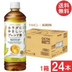 送料無料 キリン × ファンケル カロリミット ブレンド茶 600ml×1箱【24本】