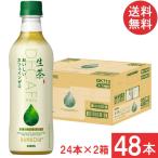 送料無料 キリン 生茶 