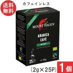 マウントハーゲン オーガニック フェアトレード カフェインレス インスタントコーヒー スティック (2g×25本)×1箱