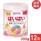 送料無料 和光堂 レーベンスミルク はいはい 300g×12缶 (粉ミルク)
