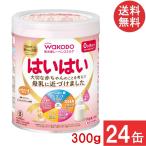 送料無料 和光堂 レーベンスミルク はいはい 300g×24缶 (粉ミルク)