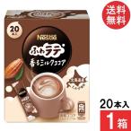  бесплатная доставка Nestle nes Cafe .. Latte .. молоко какао 20P×1 коробка [ вне без коробки .]